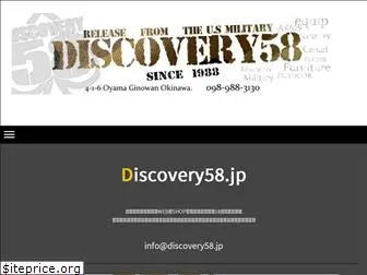 discovery58.jp