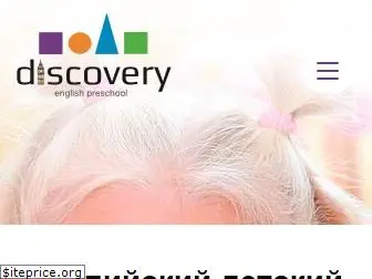 discoverypreschool.ru
