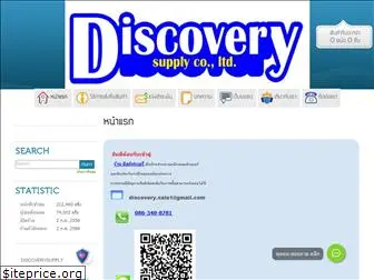 discoverysupplys.com