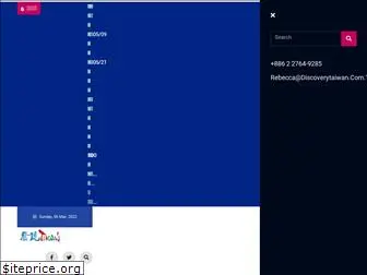 discoverytaiwan.com.tw
