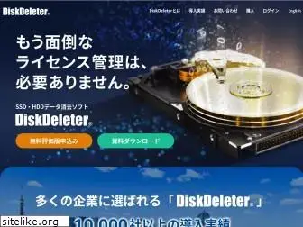 diskdeleter.jp