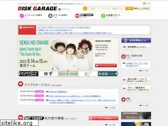 diskgarage.co.jp