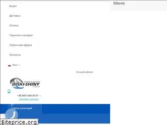 diski-shiny.com.ua