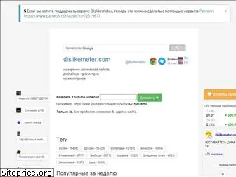 dislikemeter.com