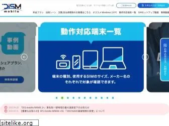 dismobile.jp