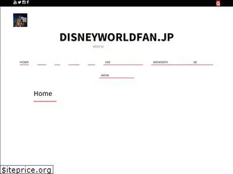 disneyworldfan.jp