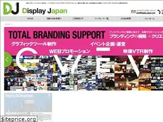 display-japan.com