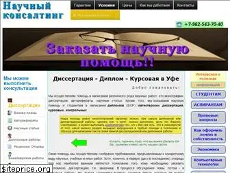 dissertacii-diplom-ufa.ru