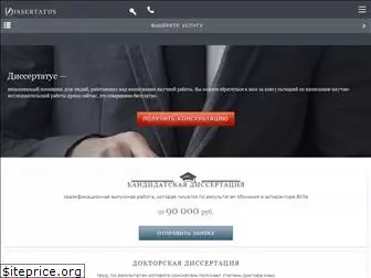 dissertatus.ru