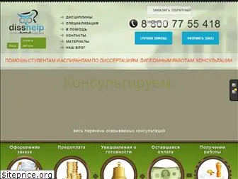 disshelp.ru