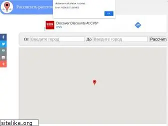 distance-calculator.ru