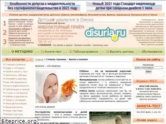 disuria.ru