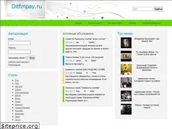 ditfmpay.ru