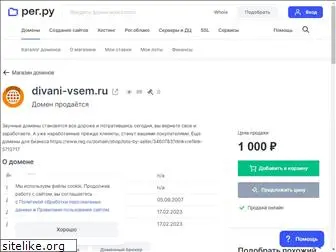 divani-vsem.ru