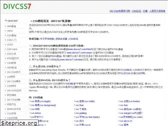 divcss7.com