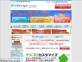 divdesign.jp