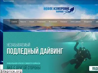 dive-baikal.ru