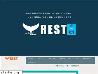 dive-rest.jp