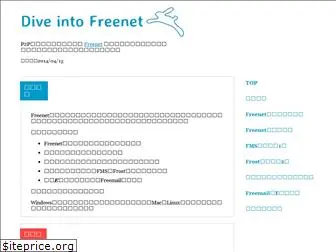 dive2freenet.appspot.com