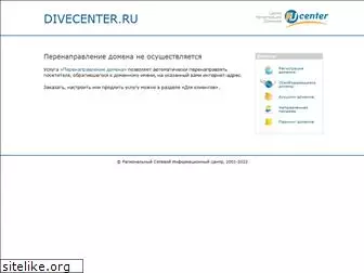 divecenter.ru