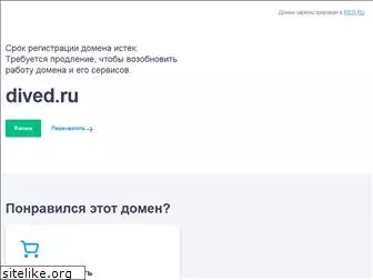 dived.ru