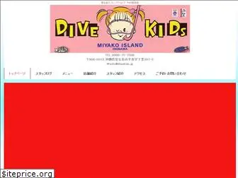 divekids.jp