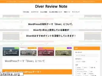 diver-reviewnote.com