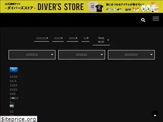 divermag.jp