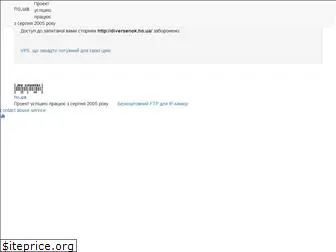 diversenok.ho.ua
