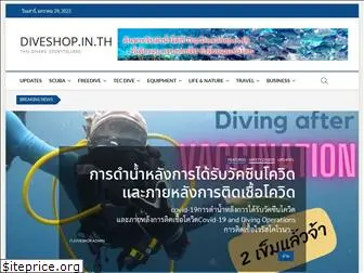 diveshop.in.th