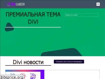 divilancer.ru