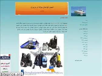diving-iran.blogfa.com