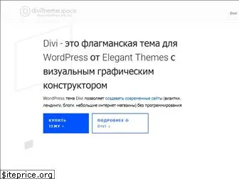 divitheme.space