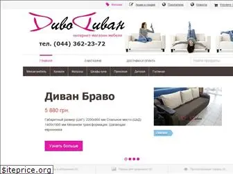 divodivan.com.ua