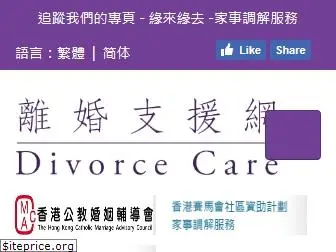 divorce.org.hk