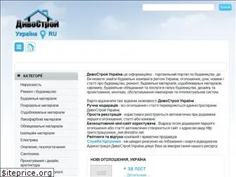 divostroi.com.ua