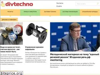 divtechno.ru