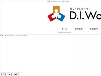 diworks.co.jp