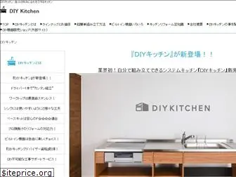 diykitchen.jp