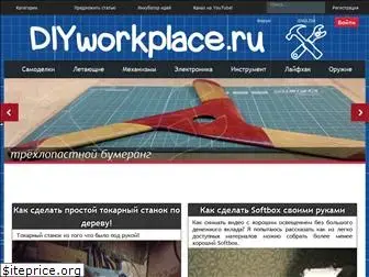 diyworkplace.ru