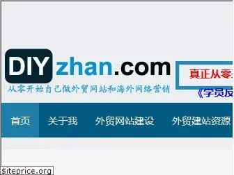 diyzhan.com