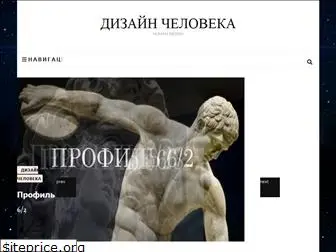 dizajn-cheloveka-human-design.ru