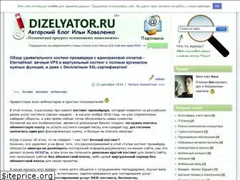 dizelyator.ru