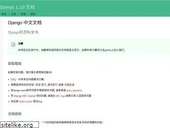 django-chinese-doc.readthedocs.io