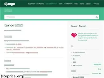 django-docs-ja.readthedocs.io