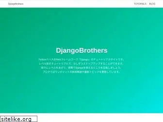 djangobrothers.com