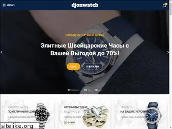djonwatch.ru