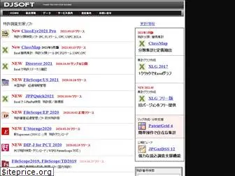 djsoft.co.jp