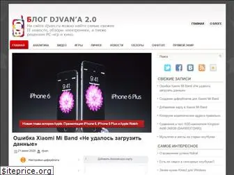 djvan.ru