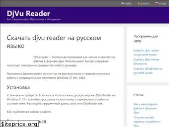 djvu-reader.com